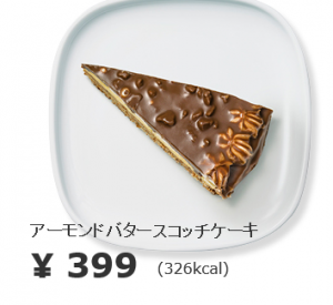 イケア　デザート　ケーキ